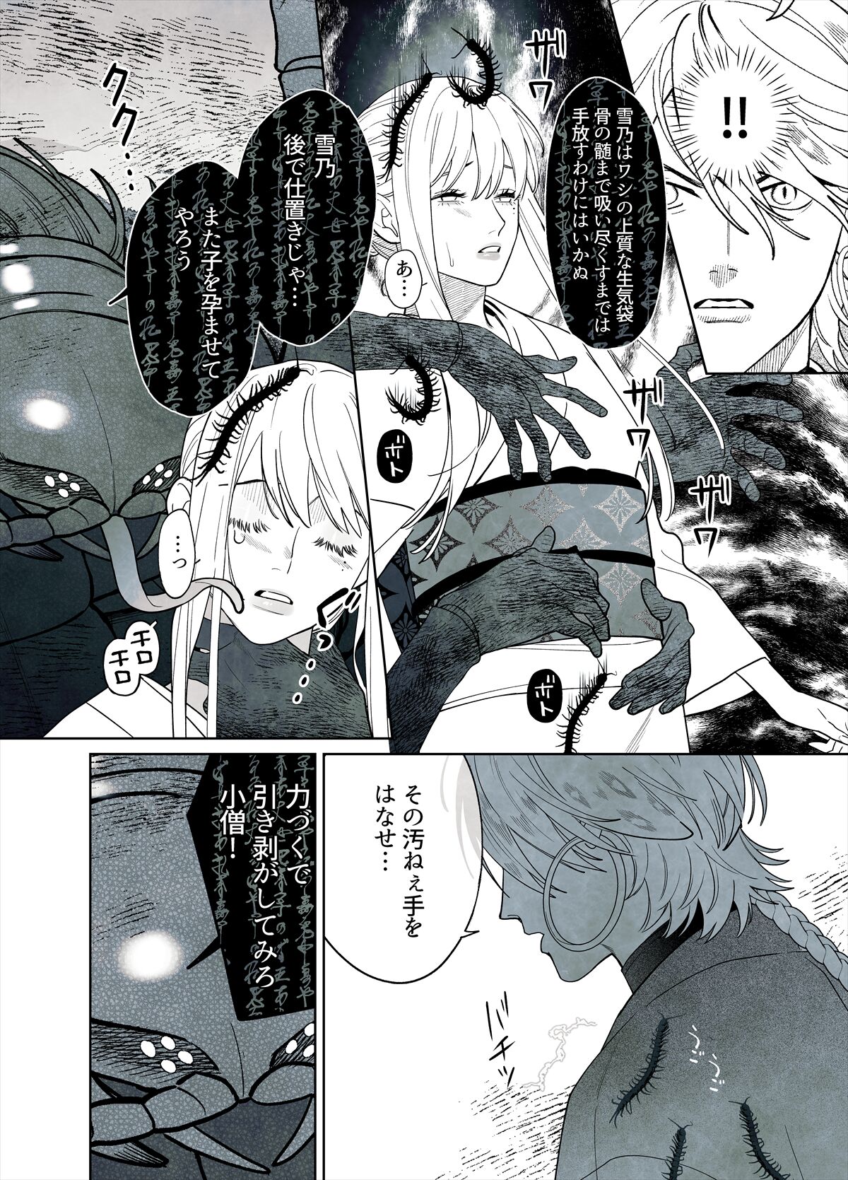 Raimei to Zansetsu - Page 51