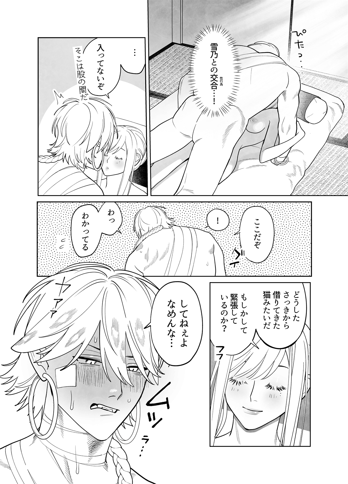 Raimei to Zansetsu - Page 75