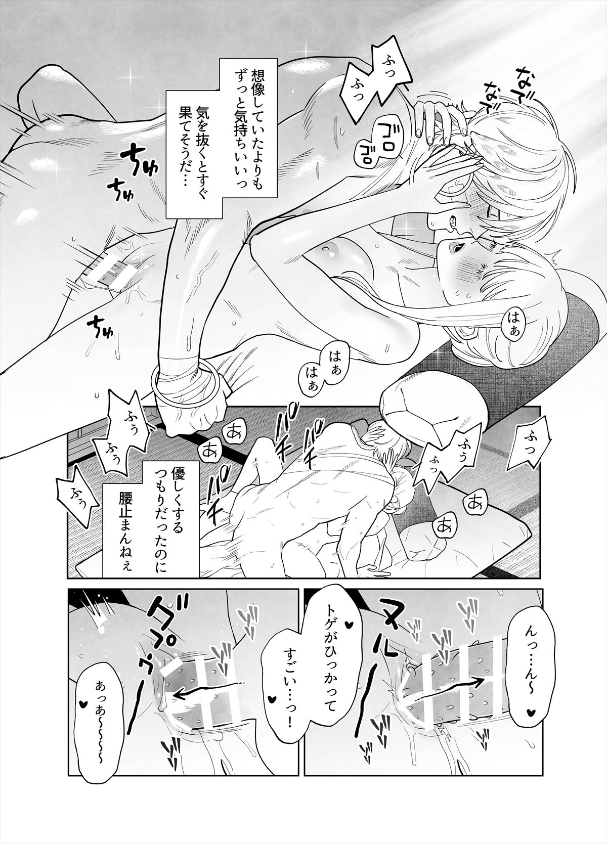 Raimei to Zansetsu - Page 77