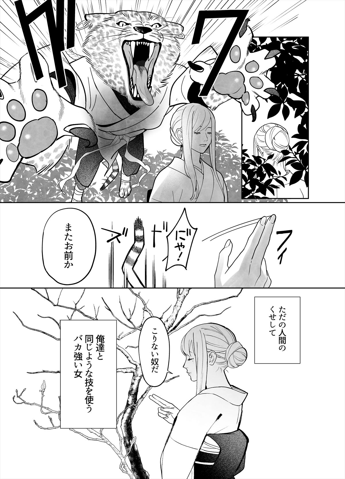 Raimei to Zansetsu - Page 8