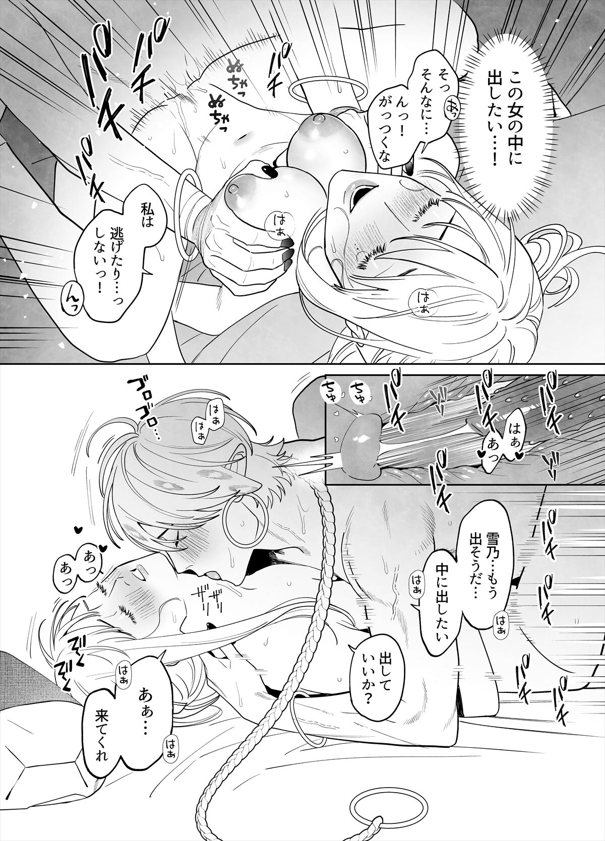 Raimei to Zansetsu - Page 80