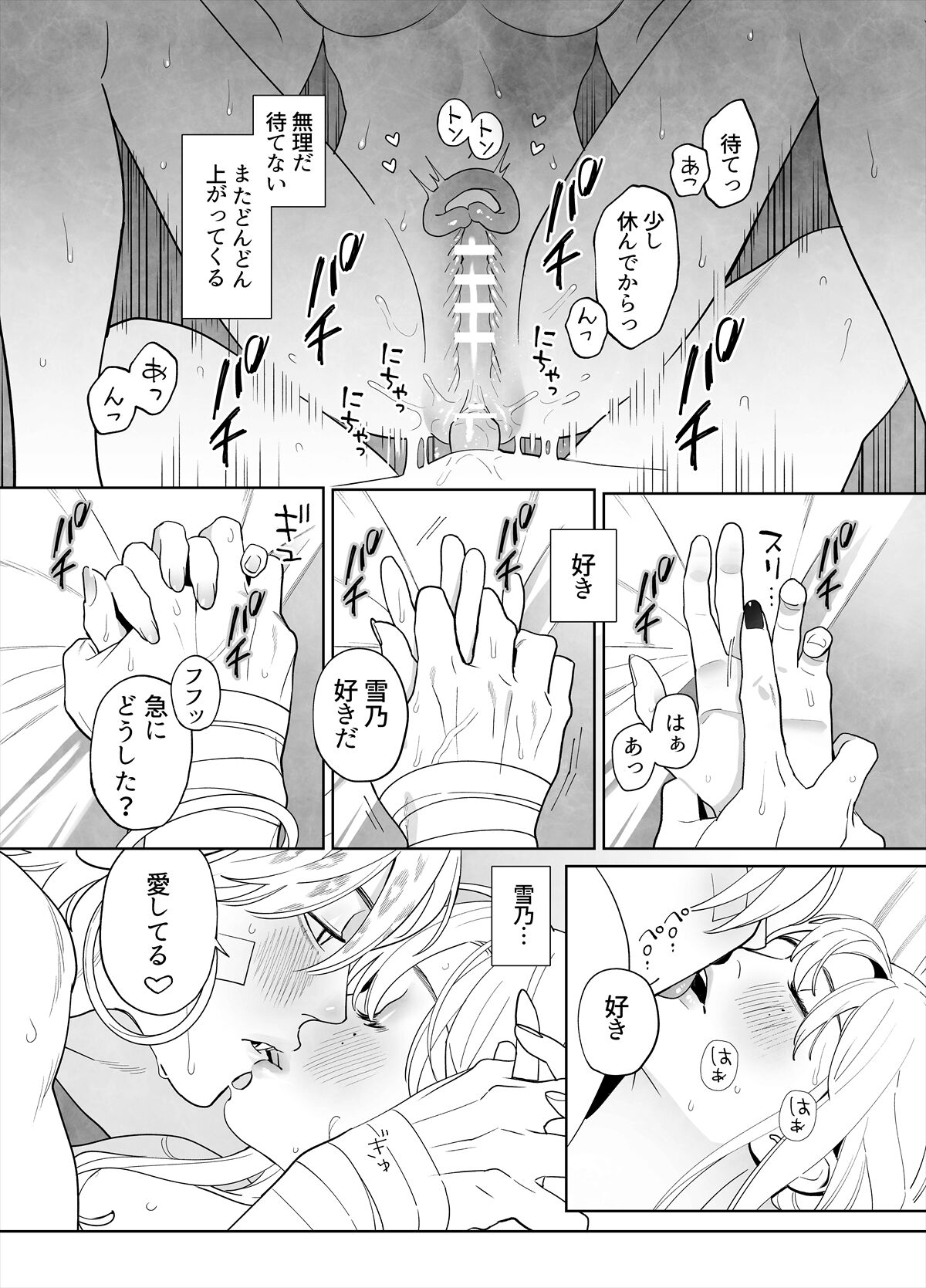 Raimei to Zansetsu - Page 82