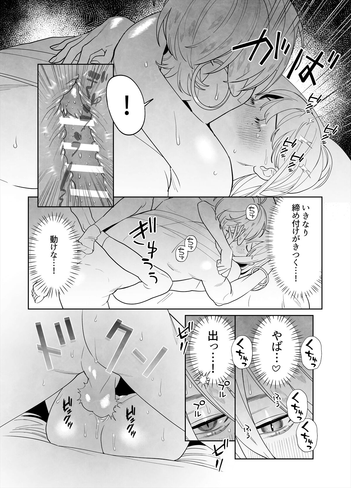 Raimei to Zansetsu - Page 86