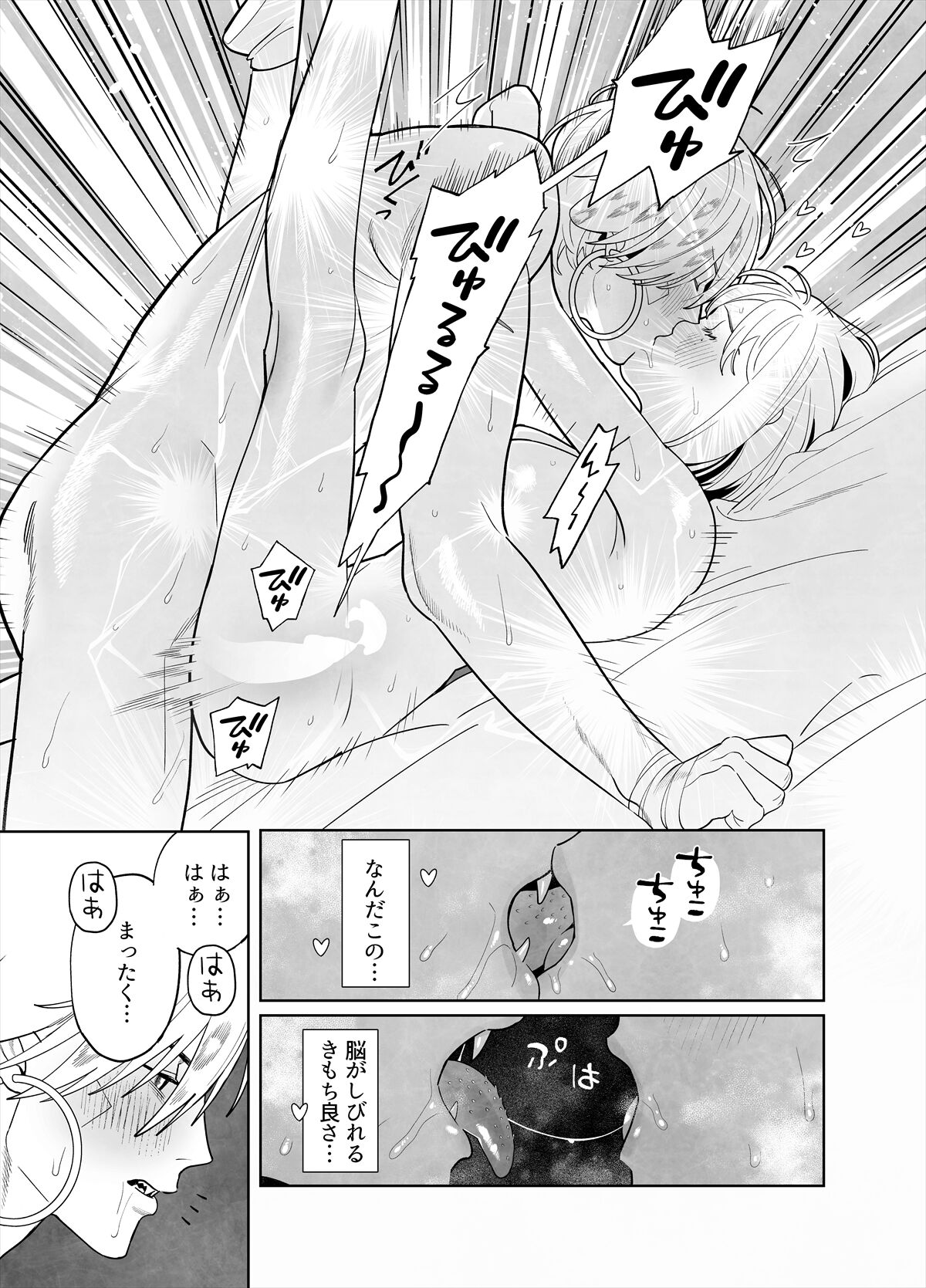 Raimei to Zansetsu - Page 87