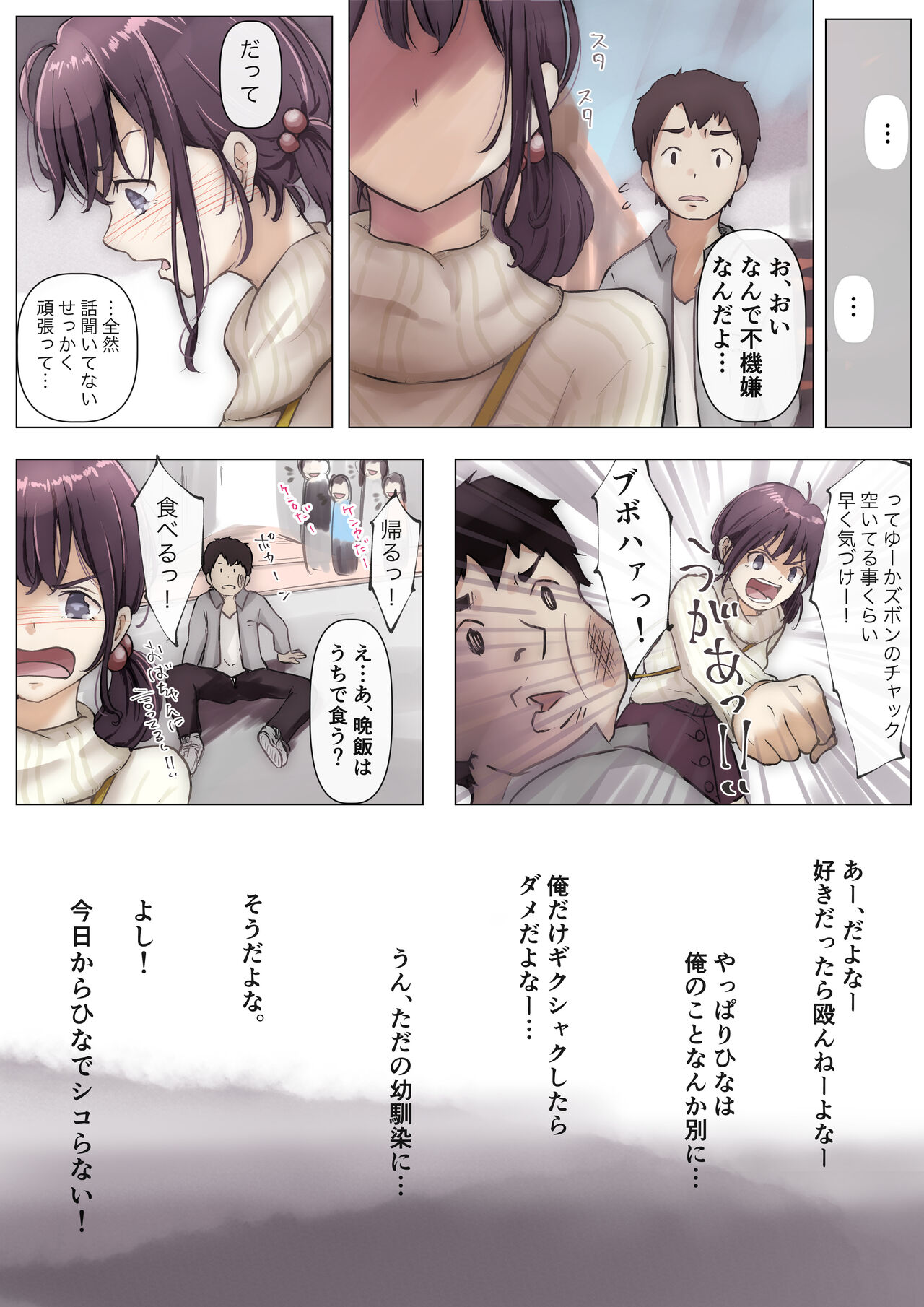 Kimi no Subete o Ubau made - Page 17