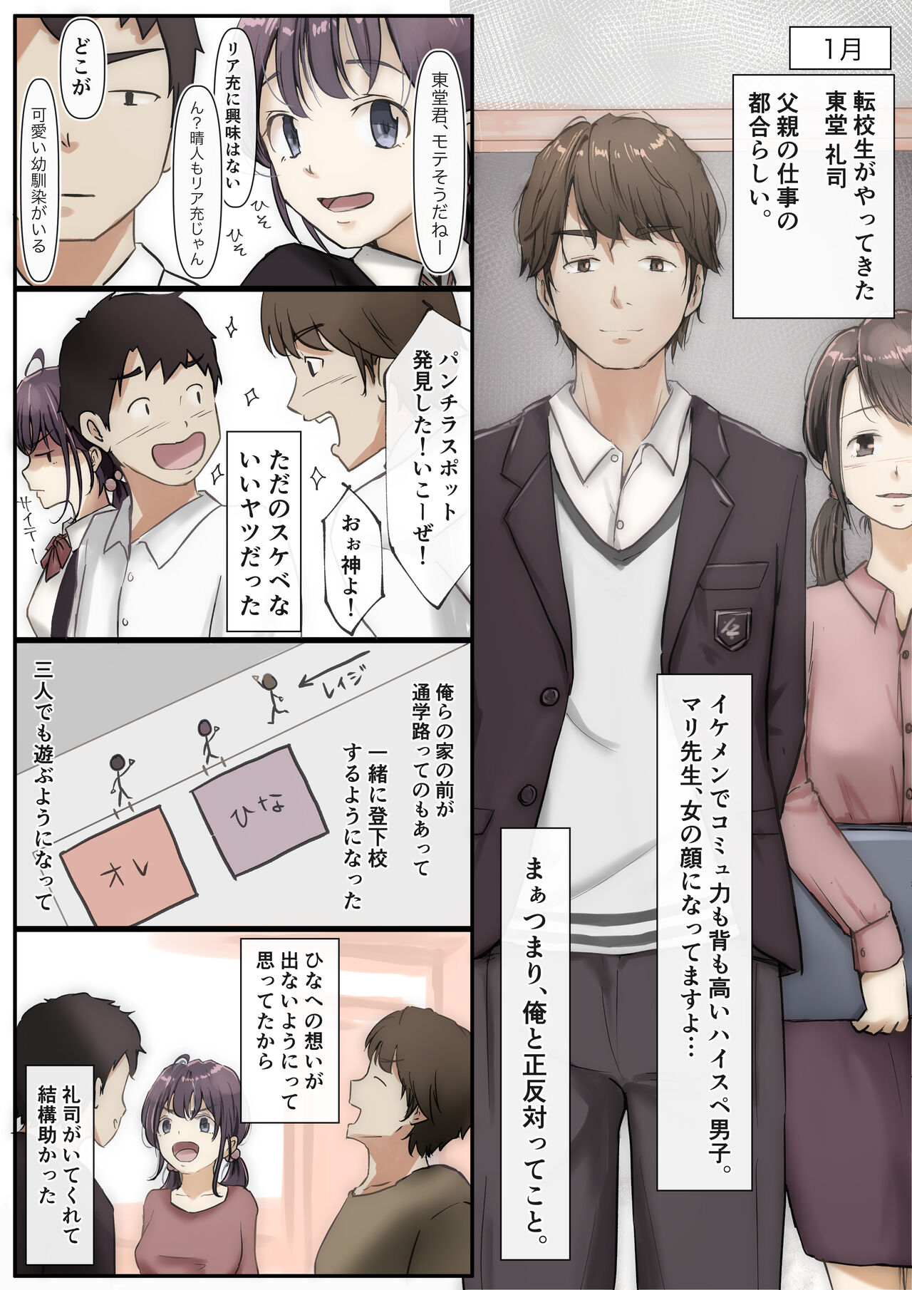 Kimi no Subete o Ubau made - Page 20