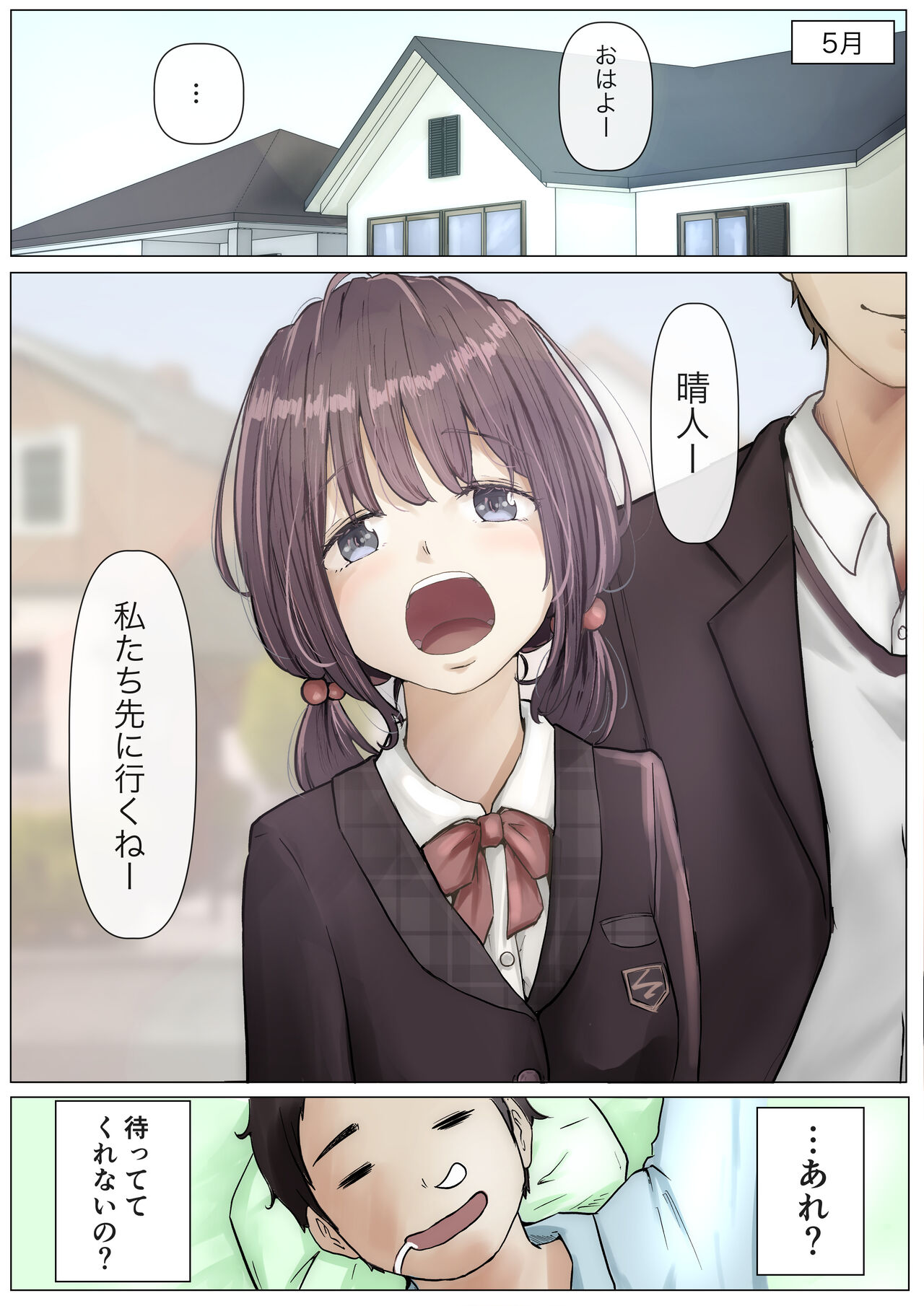 Kimi no Subete o Ubau made - Page 26