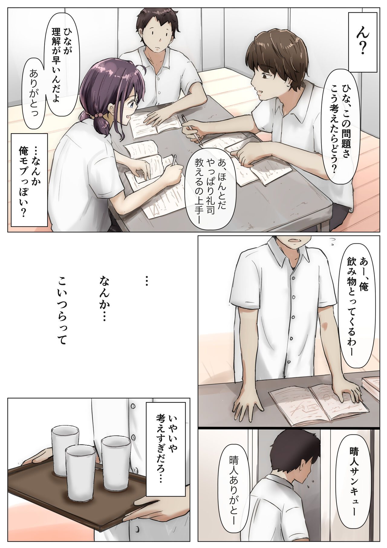 Kimi no Subete o Ubau made - Page 29
