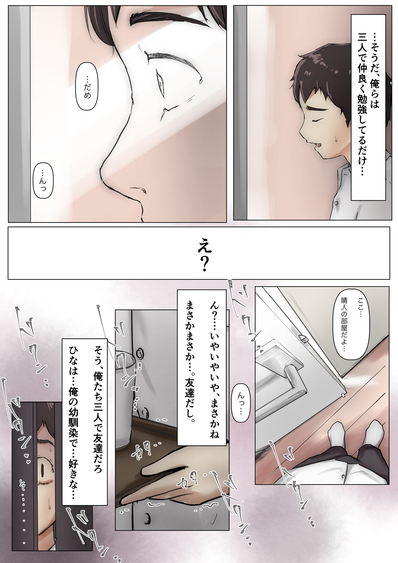 Kimi no Subete o Ubau made - Page 30