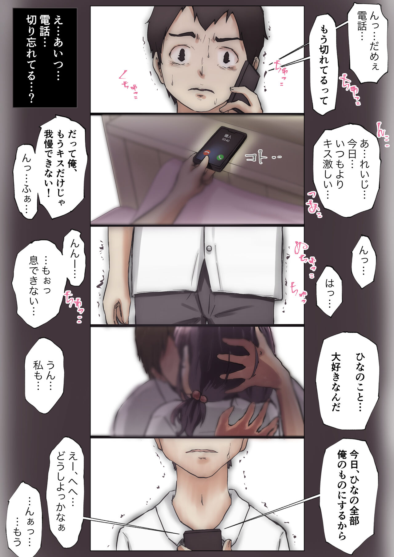 Kimi no Subete o Ubau made - Page 39