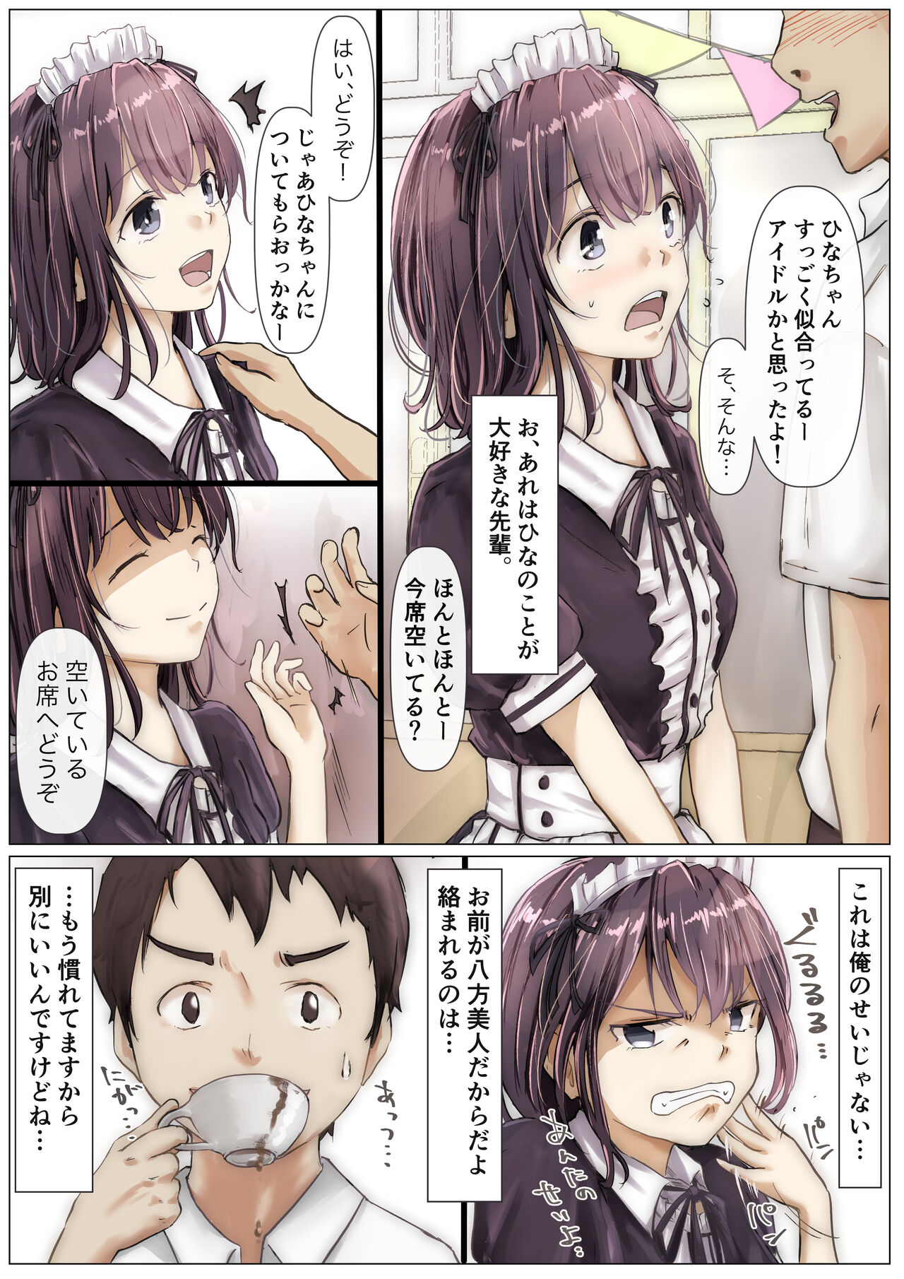 Kimi no Subete o Ubau made - Page 9