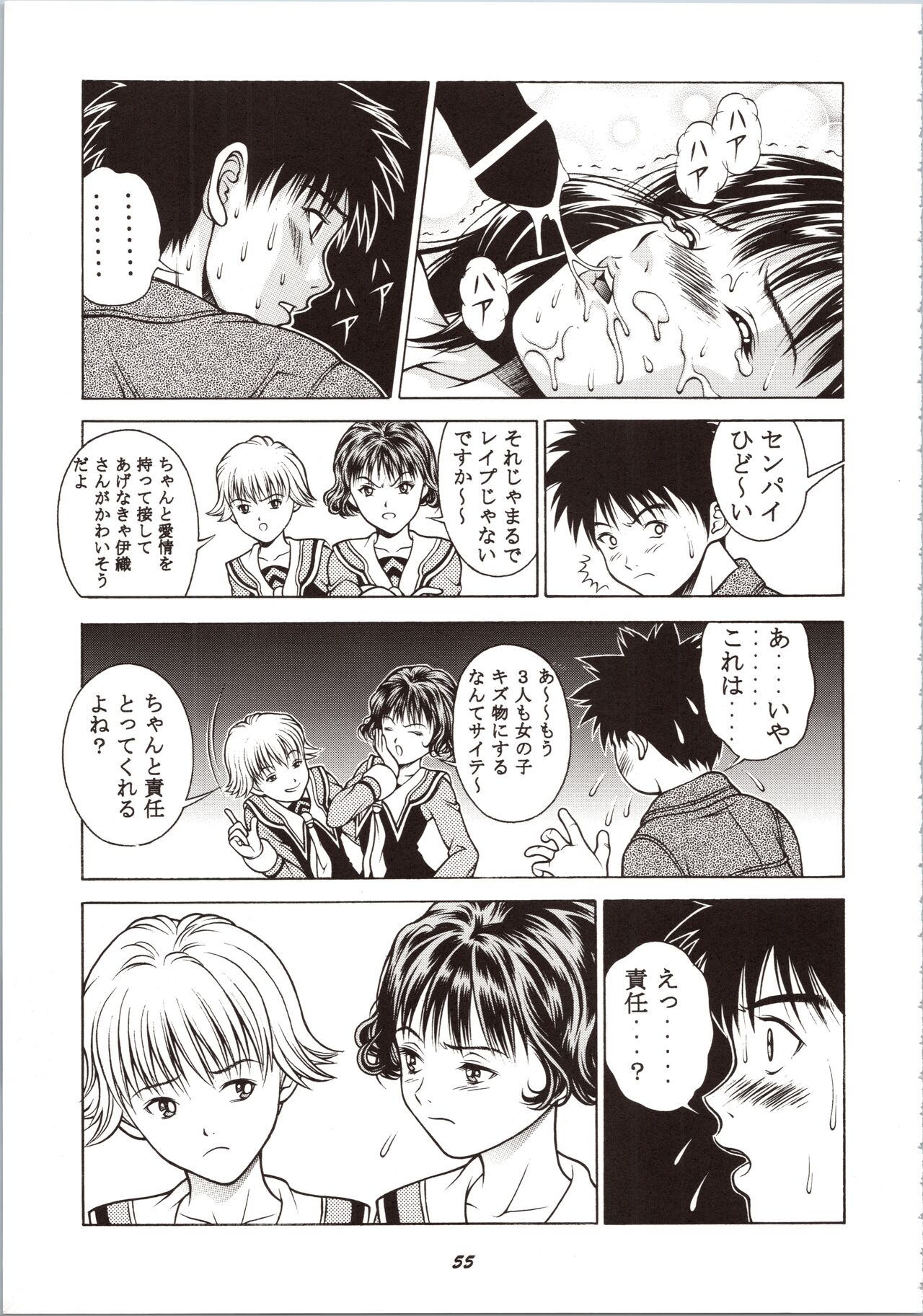 Fuwafuwarin Lotus+ - Page 55