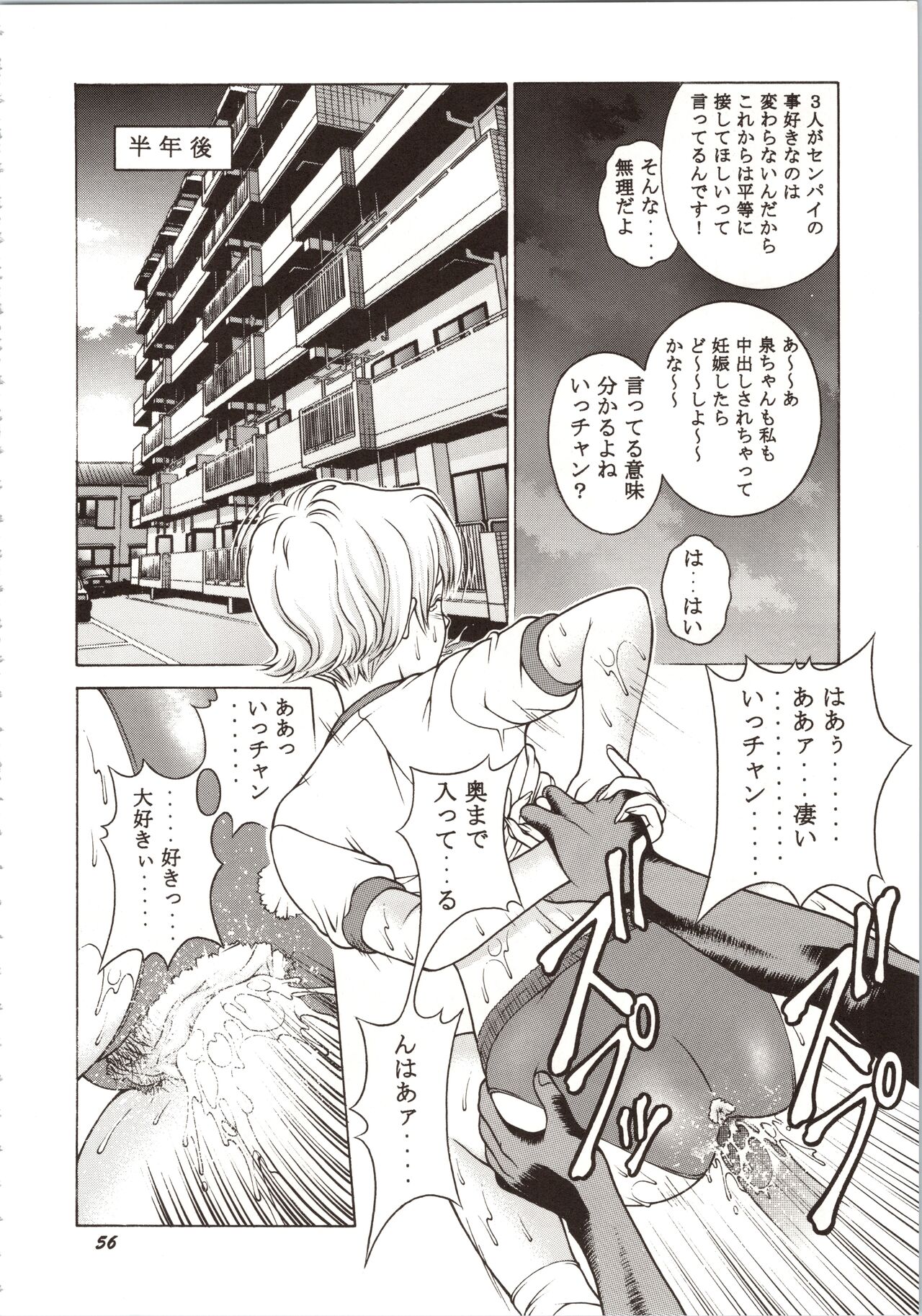 Fuwafuwarin Lotus+ - Page 56