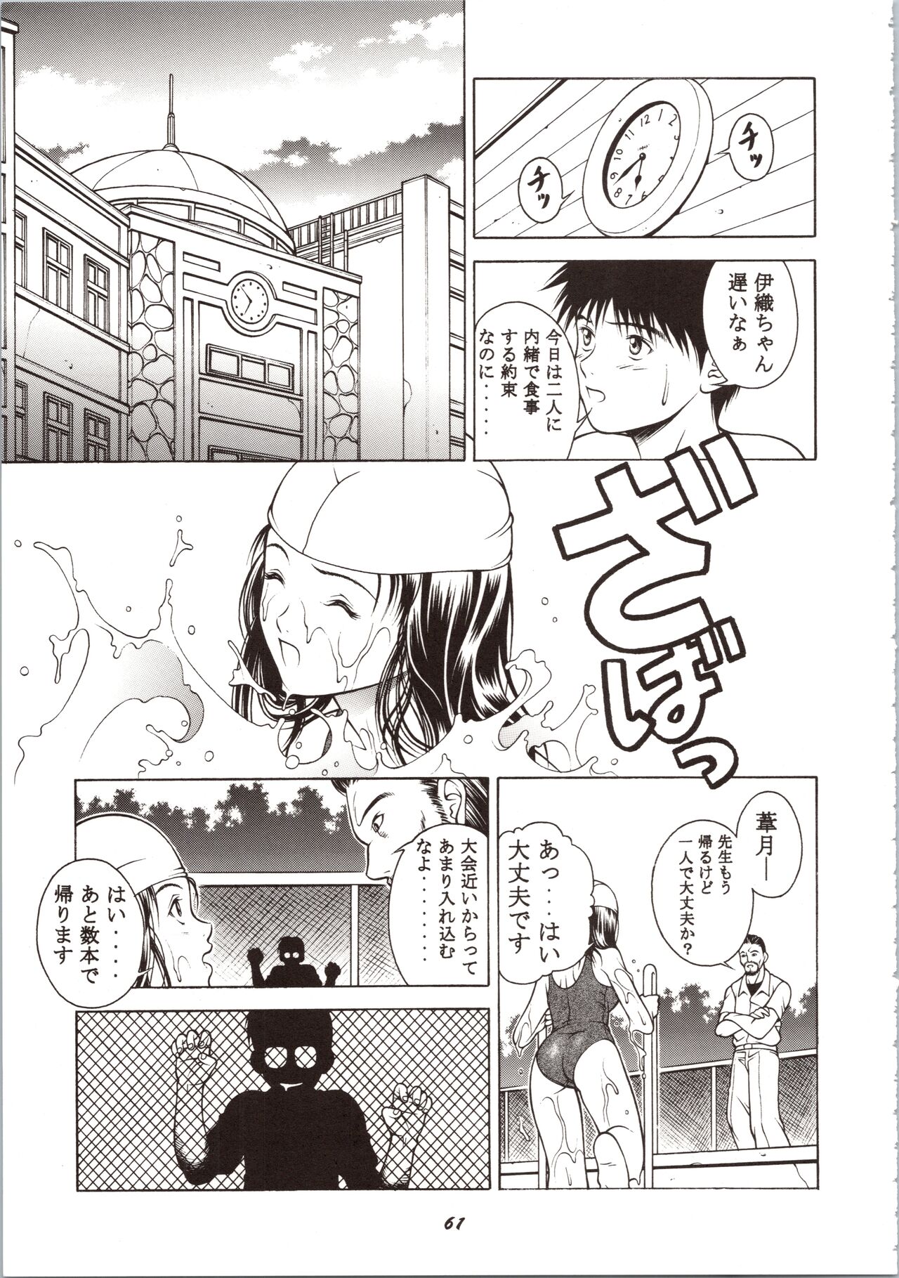 Fuwafuwarin Lotus+ - Page 61