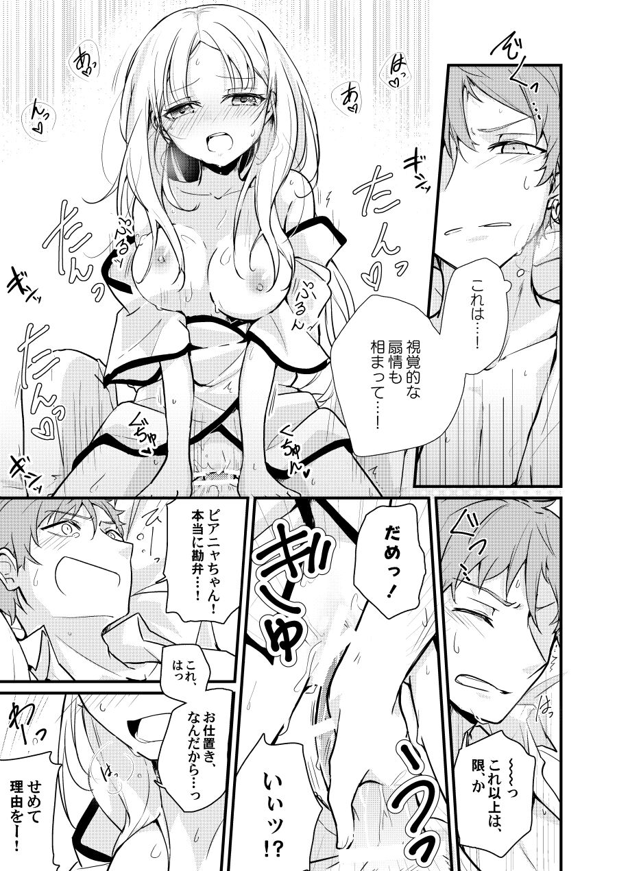 Sekkyokusei Penalty - Page 11