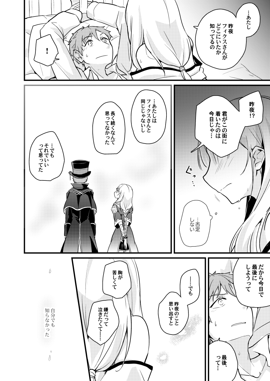 Sekkyokusei Penalty - Page 12