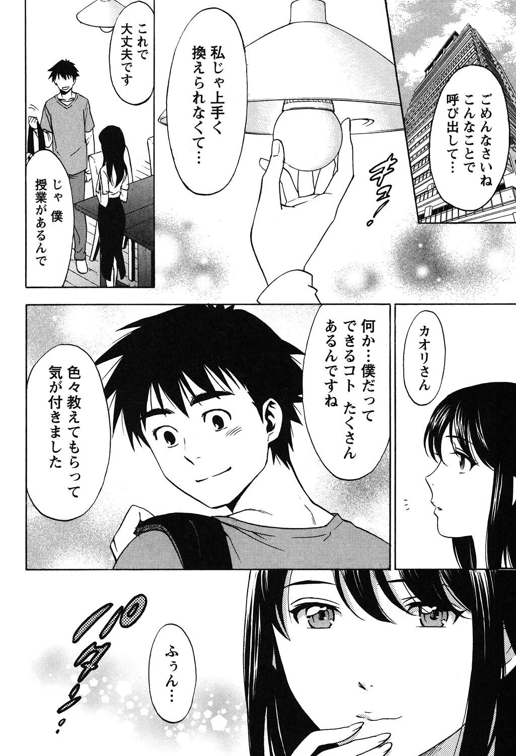 Eroshigusa - Page 112
