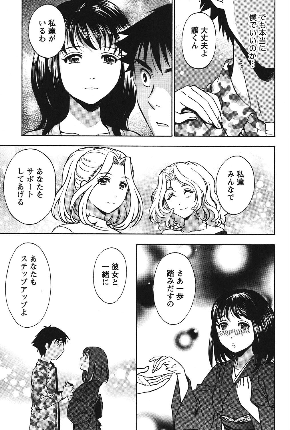 Eroshigusa - Page 121