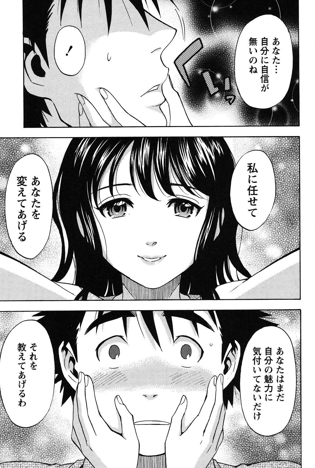 Eroshigusa - Page 84