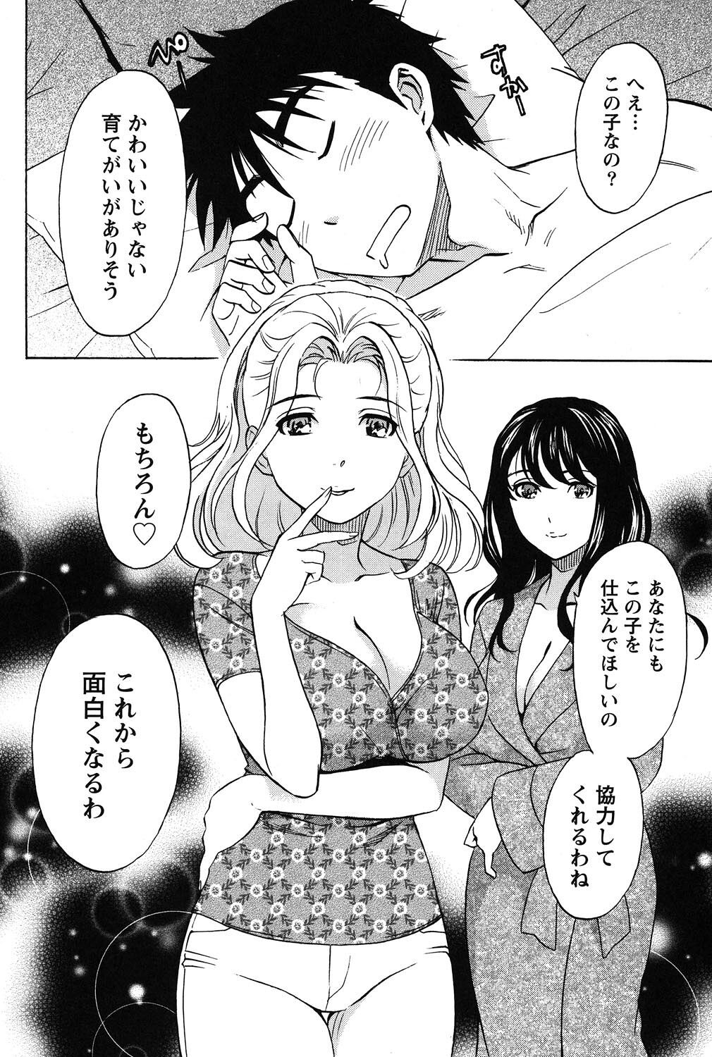 Eroshigusa - Page 93