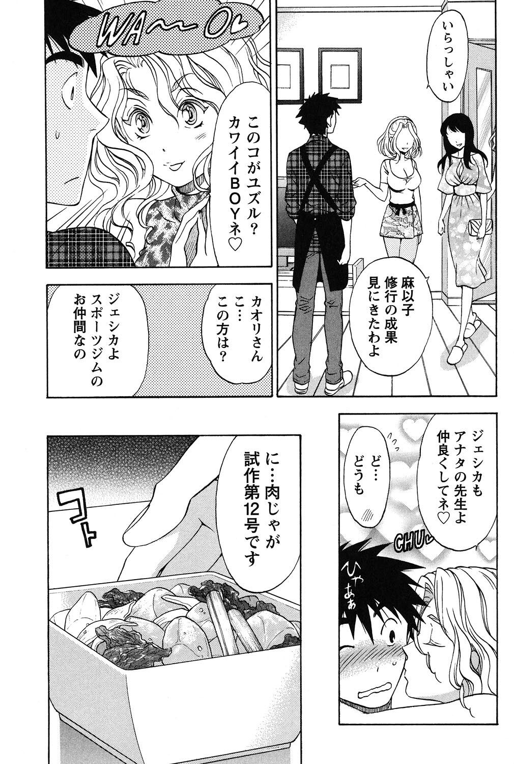 Eroshigusa - Page 96