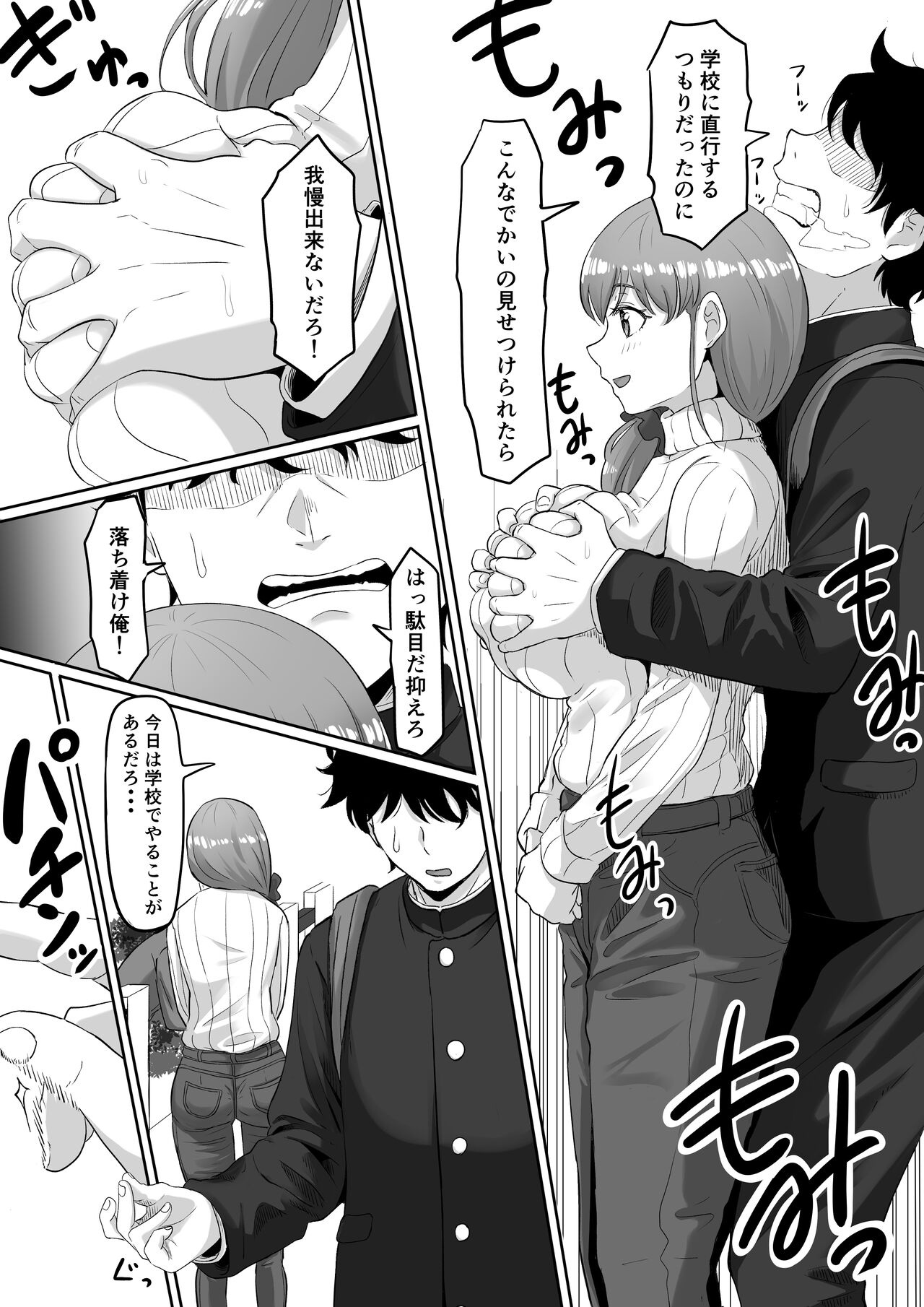 Time Stopper Tomeo - Page 5