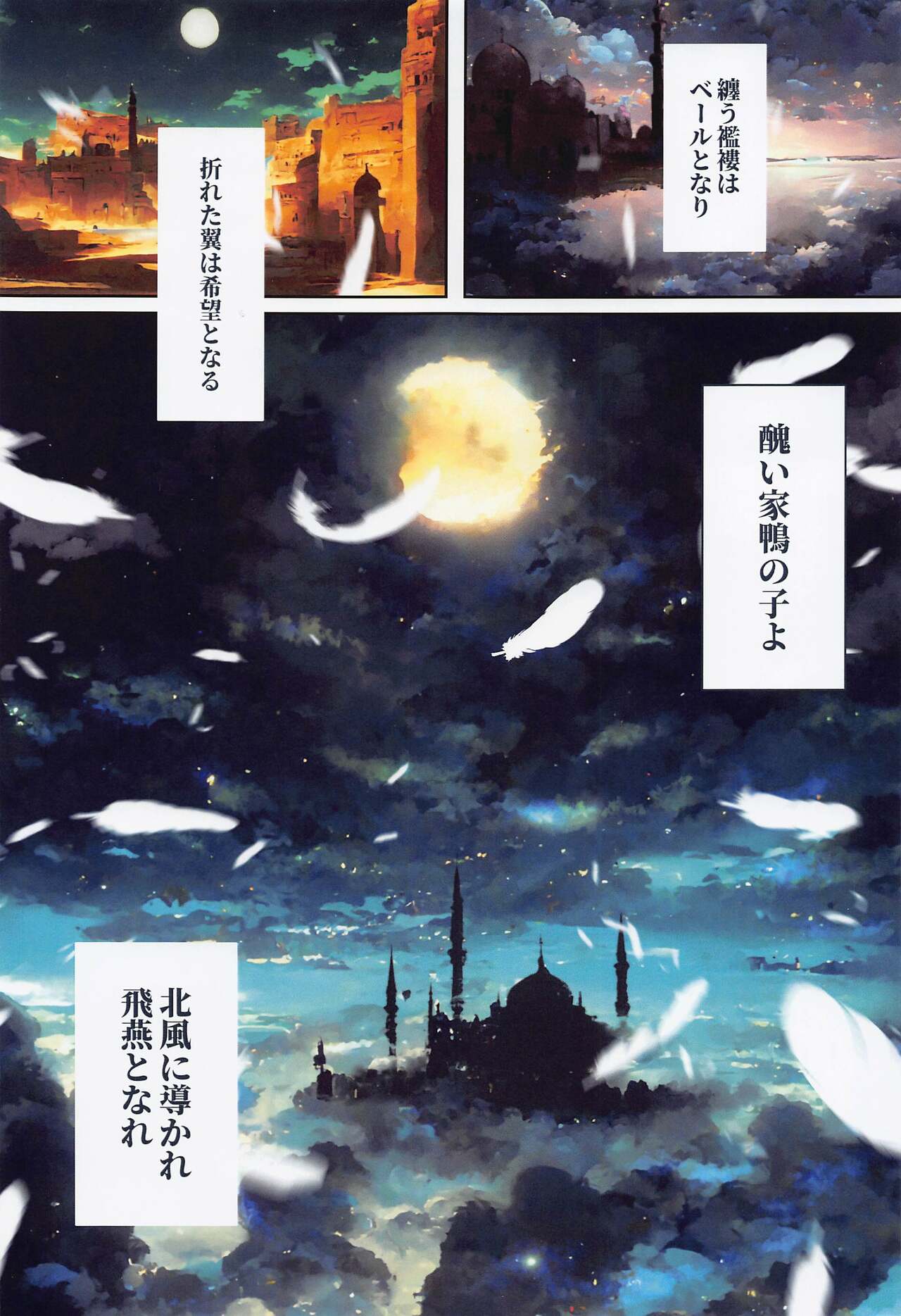 Kitakaze to Minikui Ahiru no Ko - Page 2