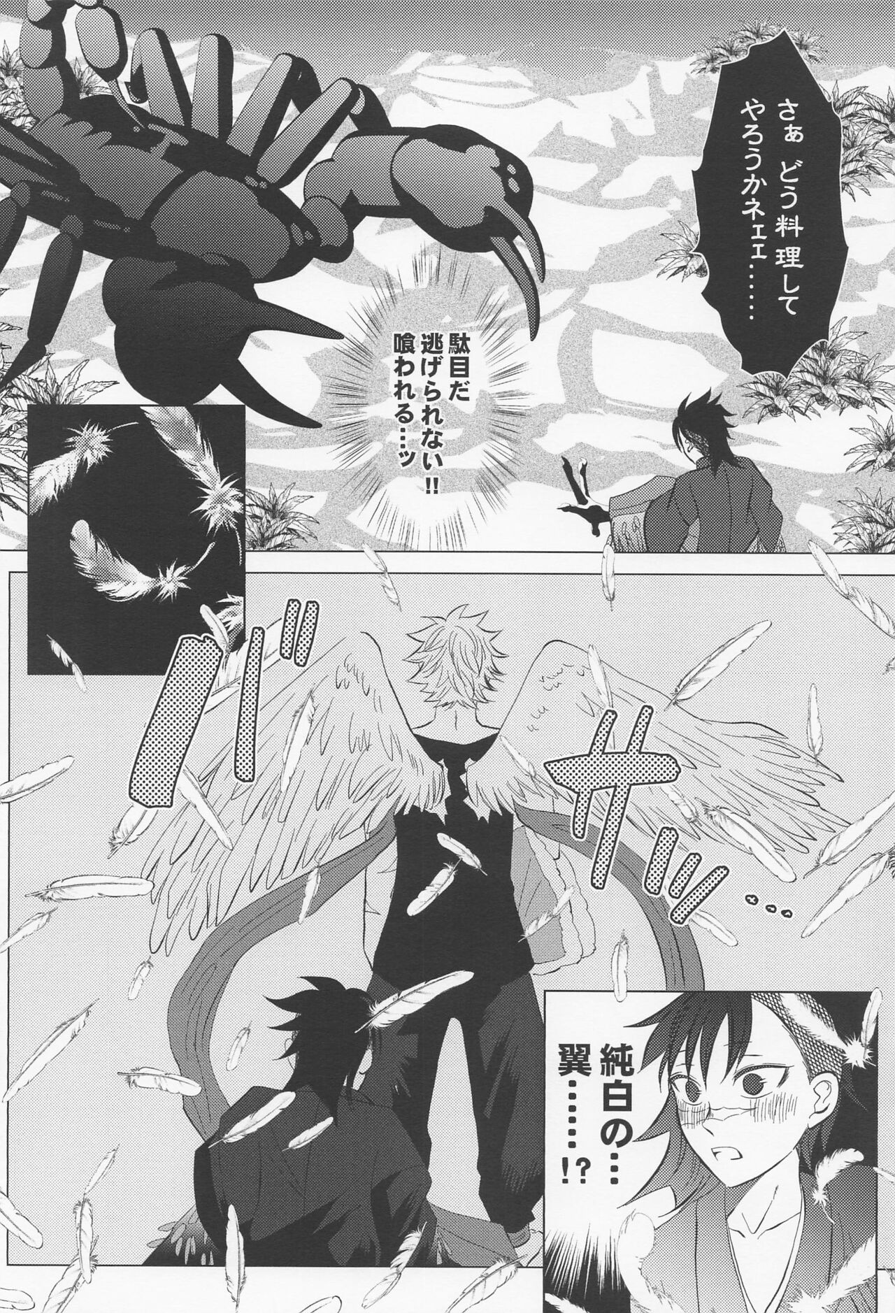 Kitakaze to Minikui Ahiru no Ko - Page 31