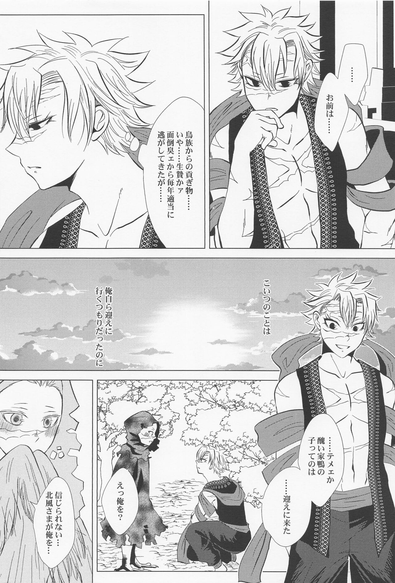 Kitakaze to Minikui Ahiru no Ko - Page 9