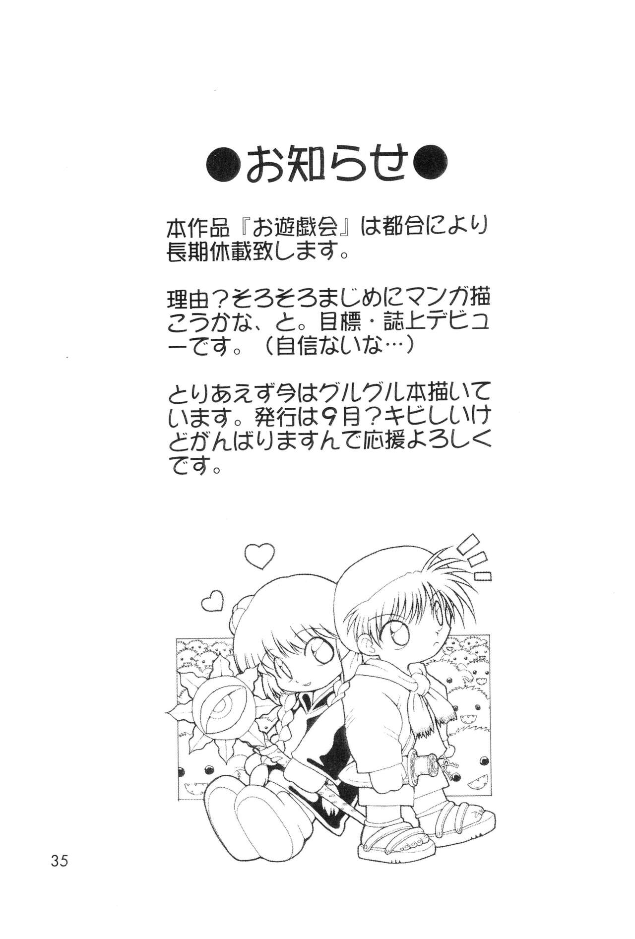 Oyuugi-kai Go no Shou - Page 37