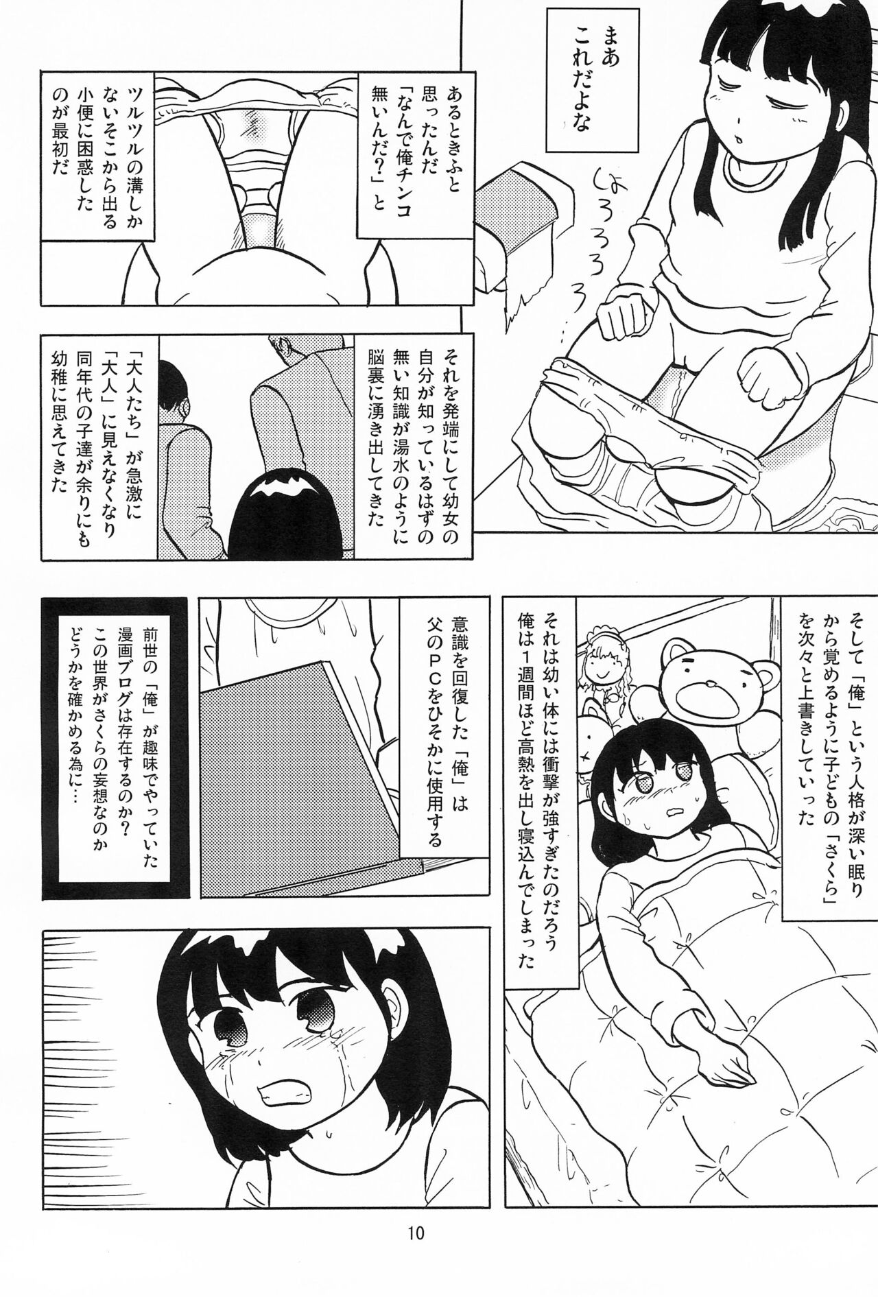 Joshi Shougakusei Nikki 1 - Page 12