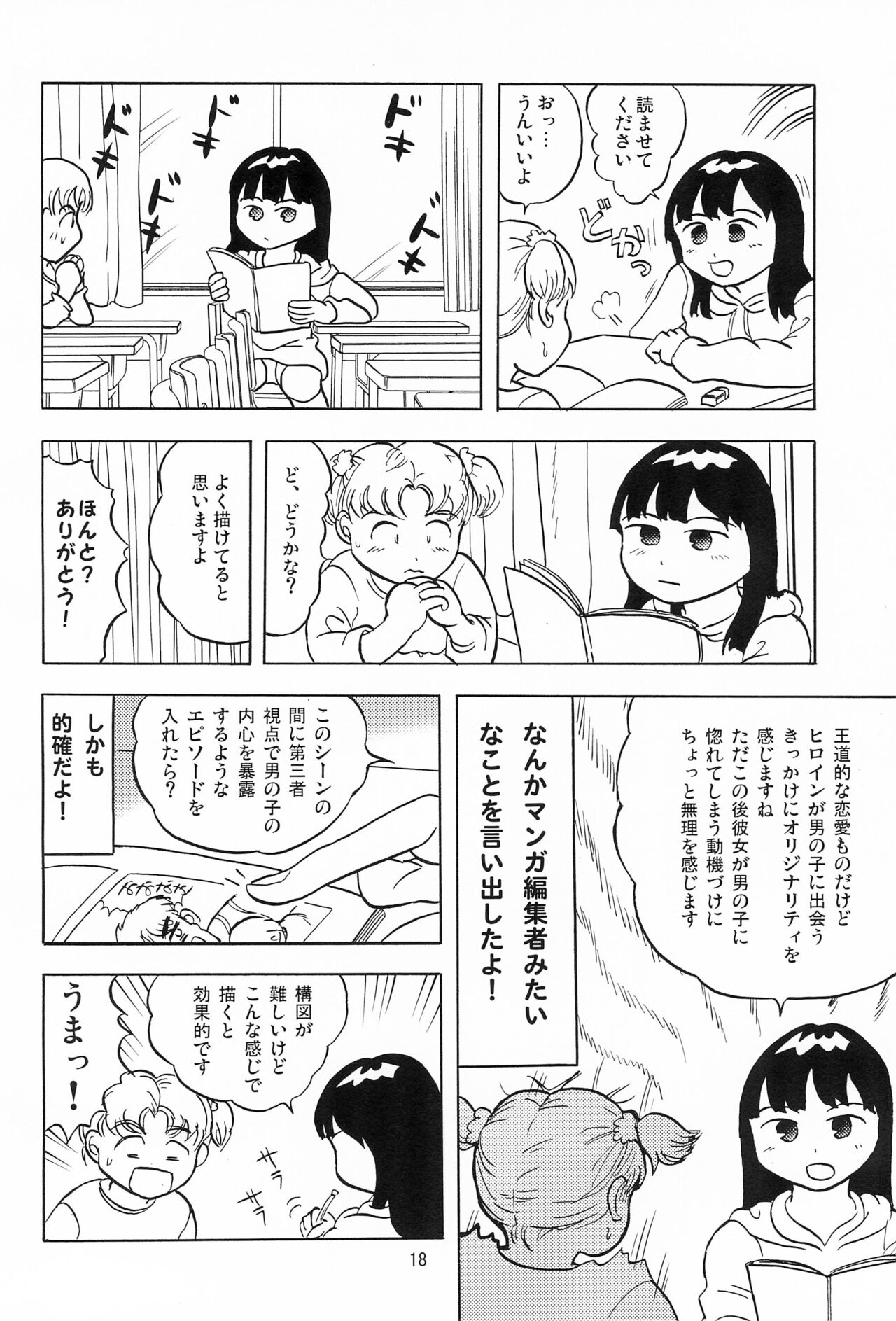 Joshi Shougakusei Nikki 1 - Page 20