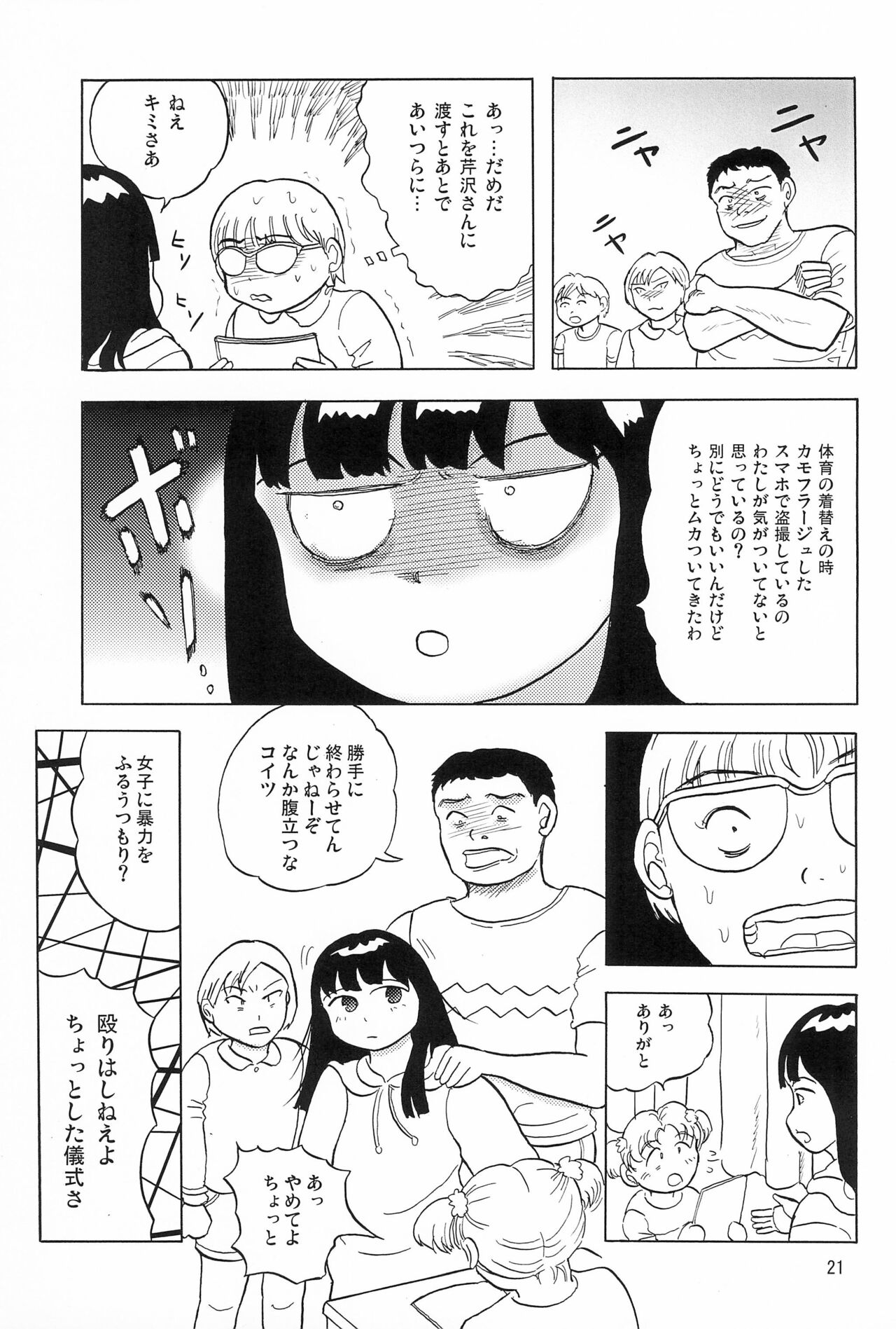 Joshi Shougakusei Nikki 1 - Page 23