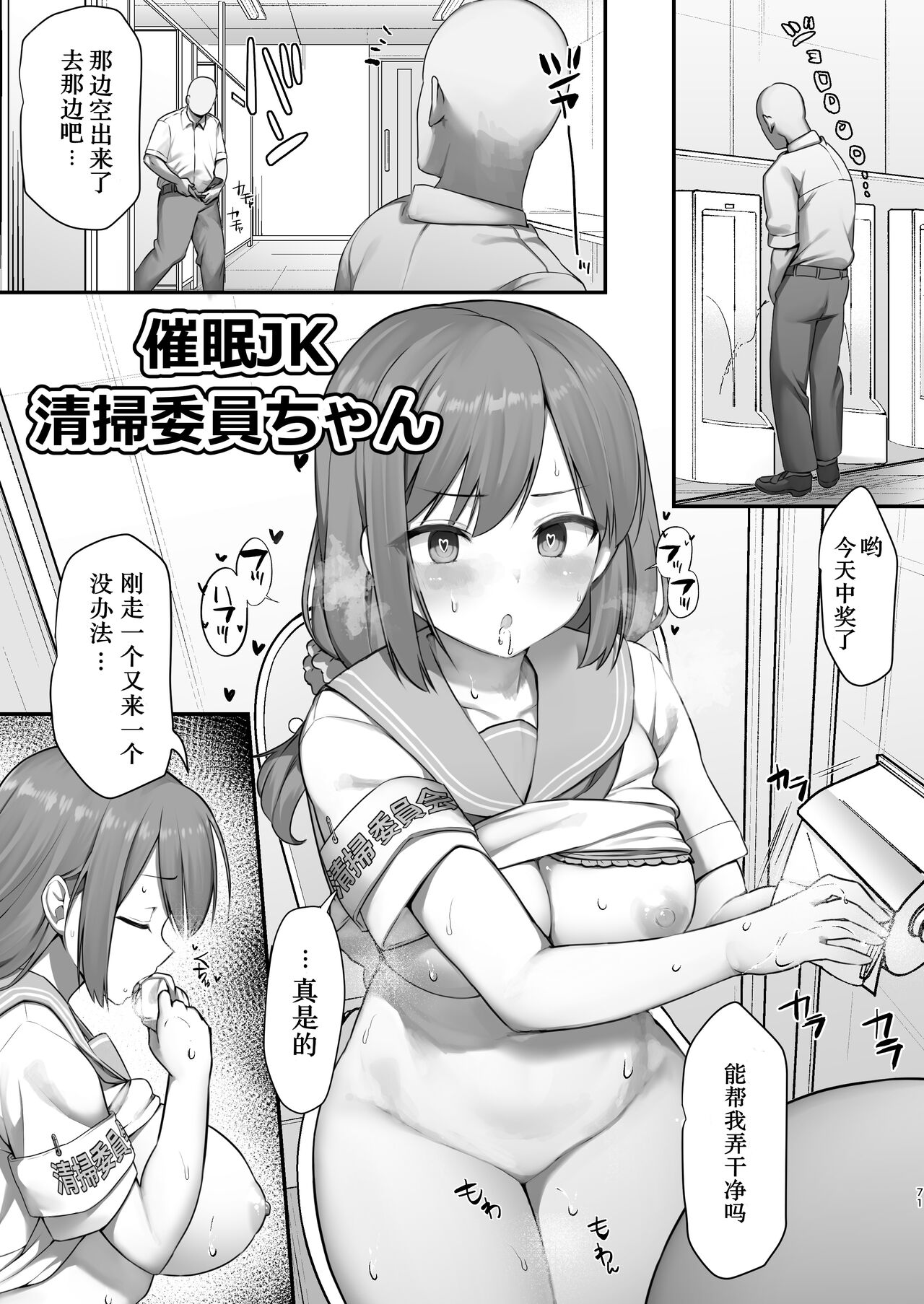 Saimin JK Manga Soushuuhon - Page 71