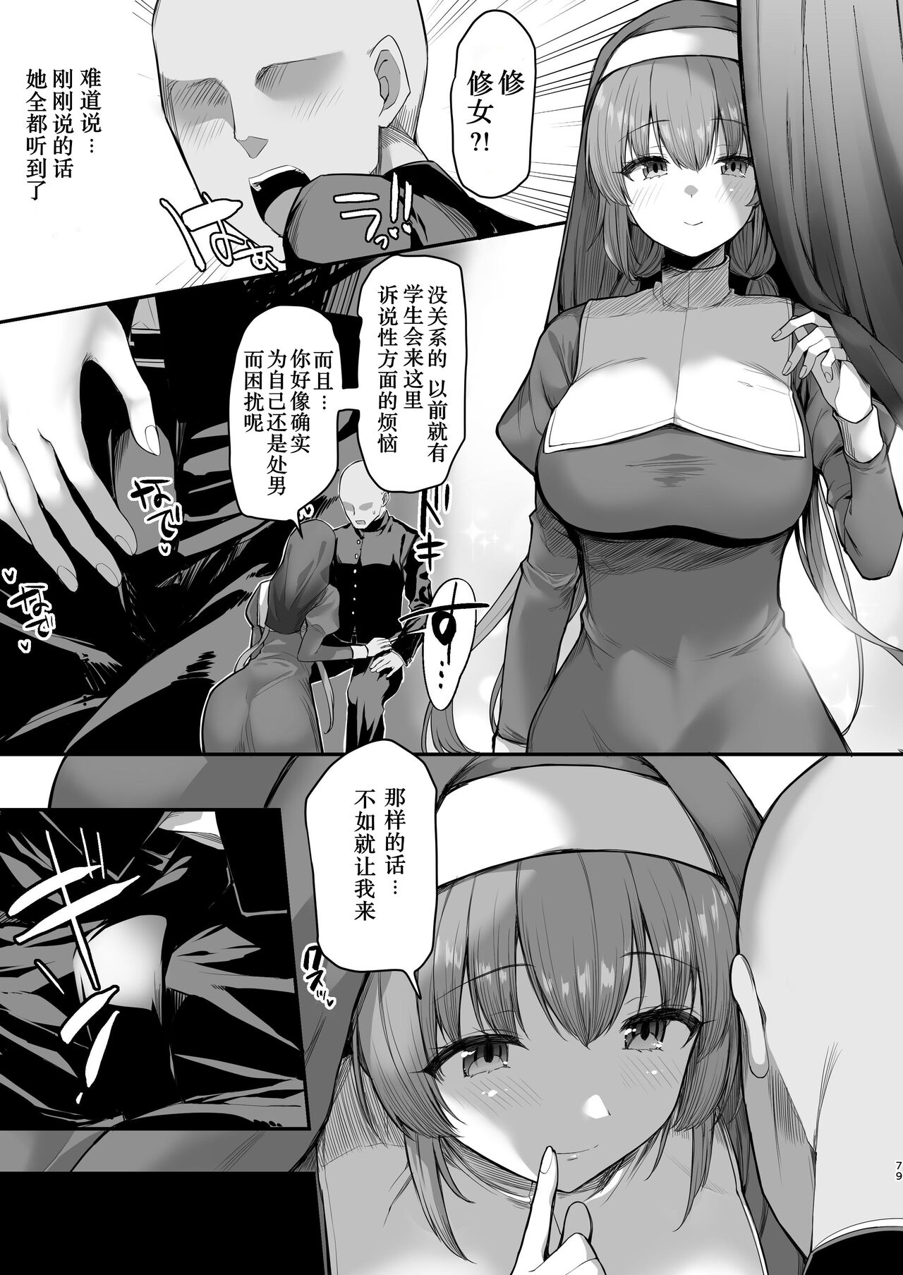 Saimin JK Manga Soushuuhon - Page 79