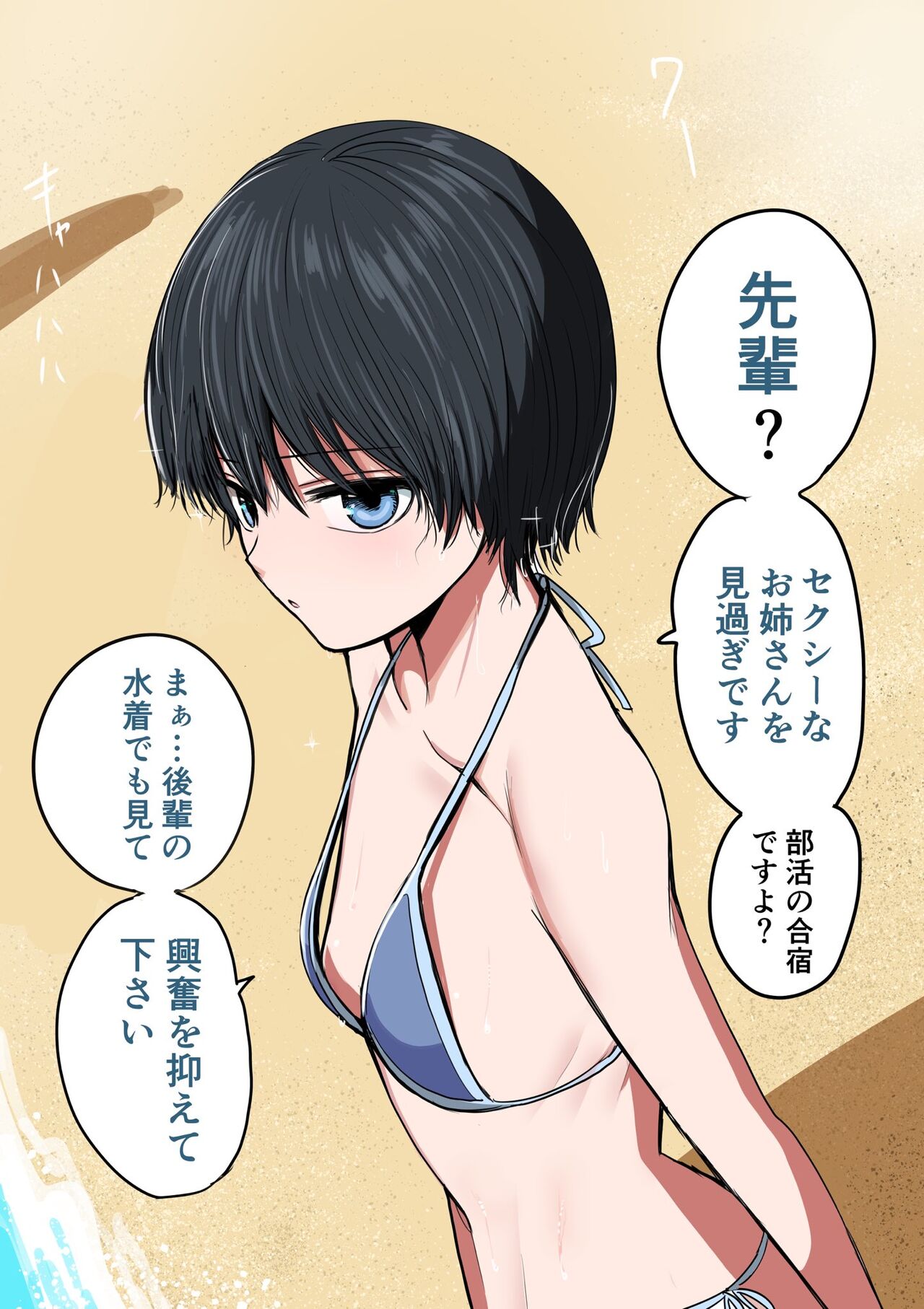Kouhai - Page 16