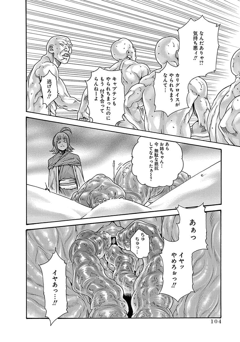 Araxa Ninpo-Cho Vol.5 - Page 106