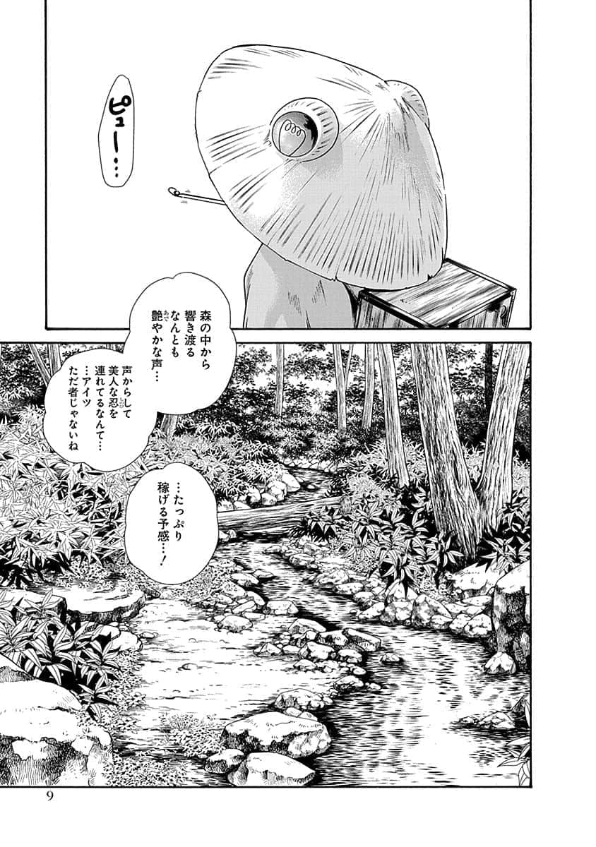 Araxa Ninpo-Cho Vol.5 - Page 11