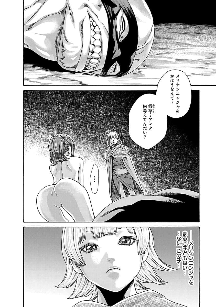 Araxa Ninpo-Cho Vol.5 - Page 122
