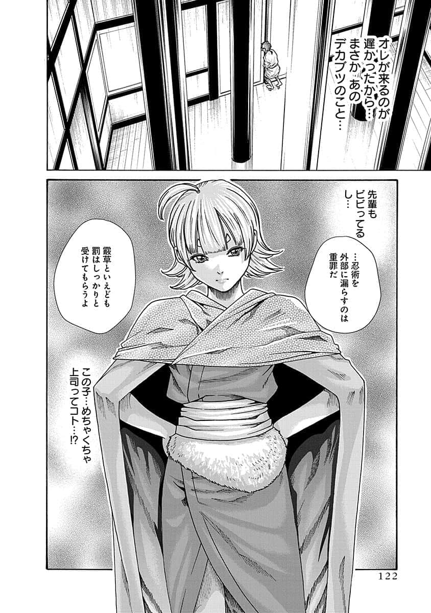 Araxa Ninpo-Cho Vol.5 - Page 124