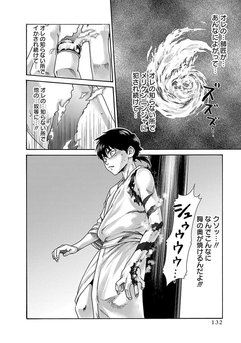 Araxa Ninpo-Cho Vol.5 - Page 134