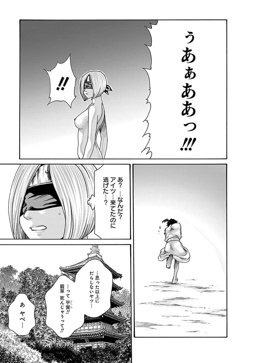 Araxa Ninpo-Cho Vol.5 - Page 141