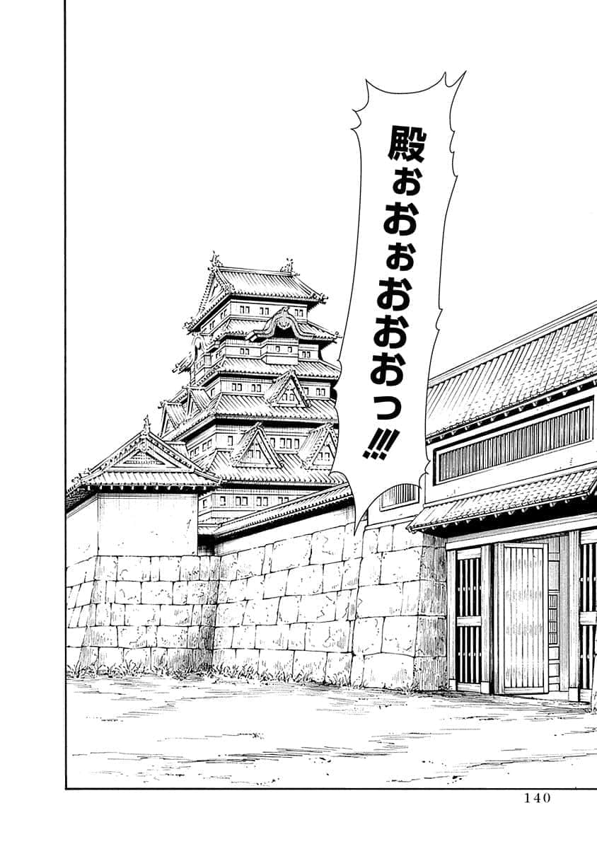 Araxa Ninpo-Cho Vol.5 - Page 142