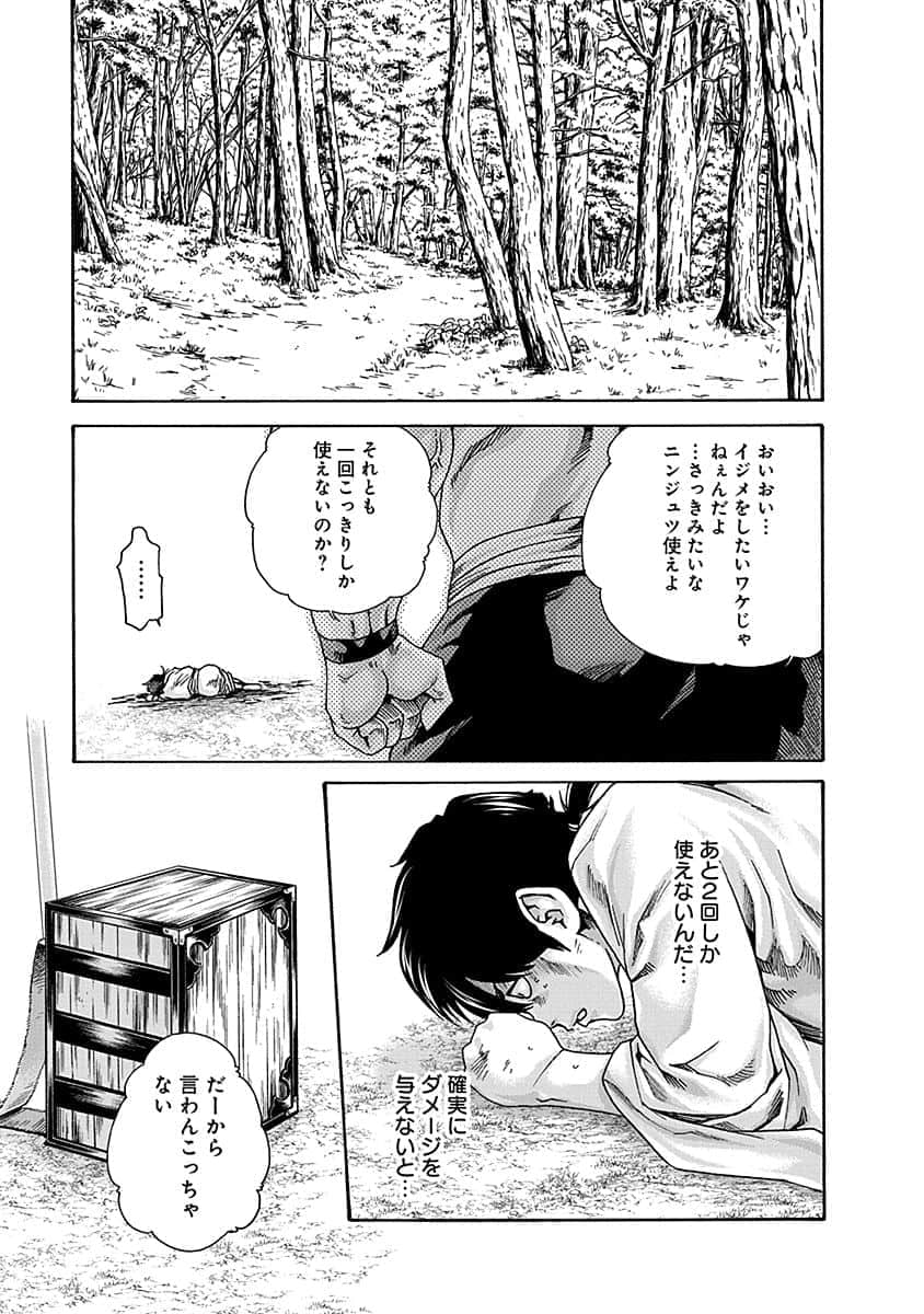 Araxa Ninpo-Cho Vol.5 - Page 41