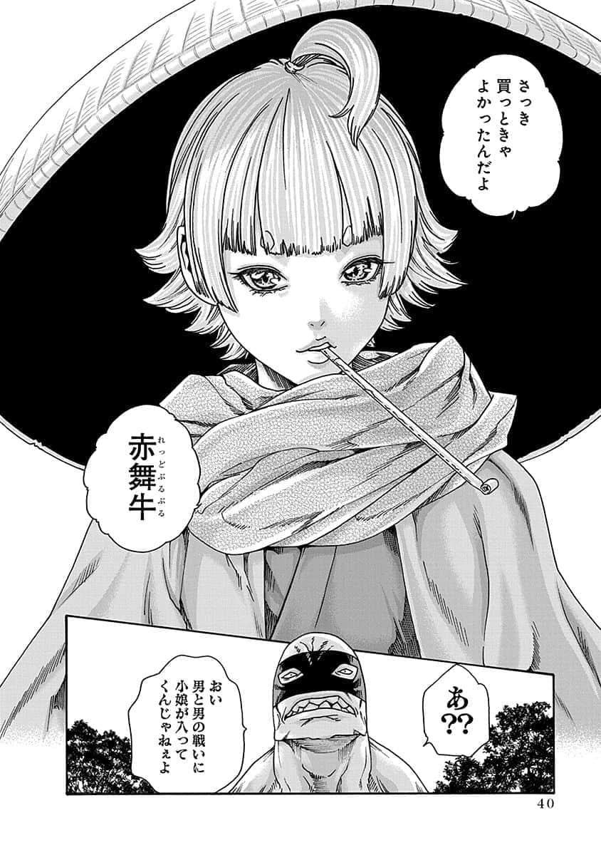 Araxa Ninpo-Cho Vol.5 - Page 42