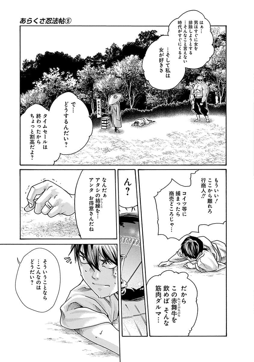 Araxa Ninpo-Cho Vol.5 - Page 43