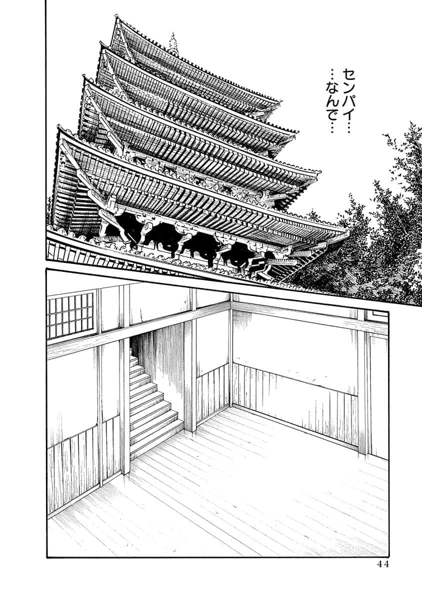 Araxa Ninpo-Cho Vol.5 - Page 46