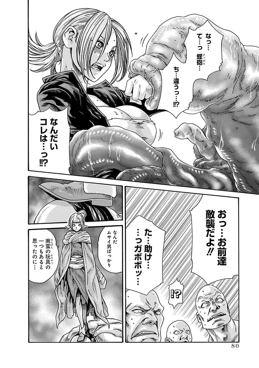 Araxa Ninpo-Cho Vol.5 - Page 82