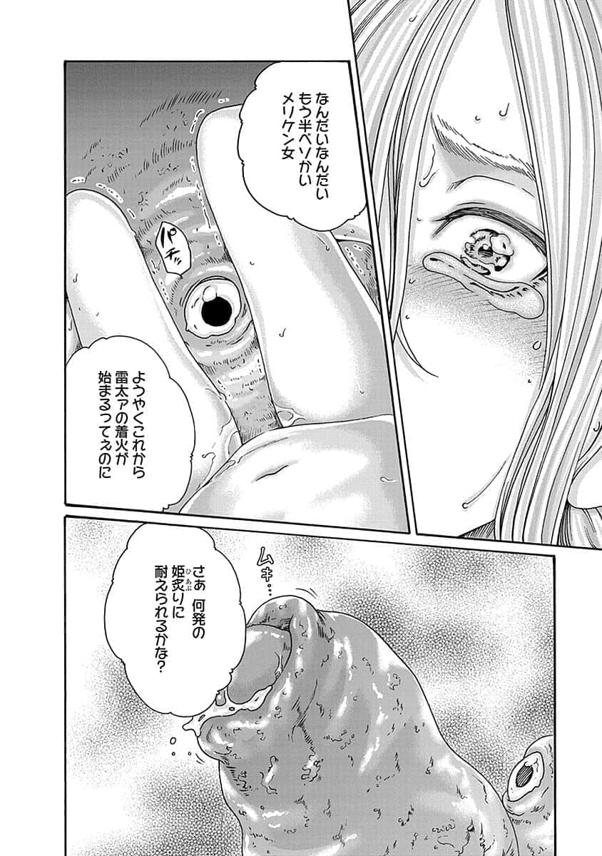 Araxa Ninpo-Cho Vol.5 - Page 94