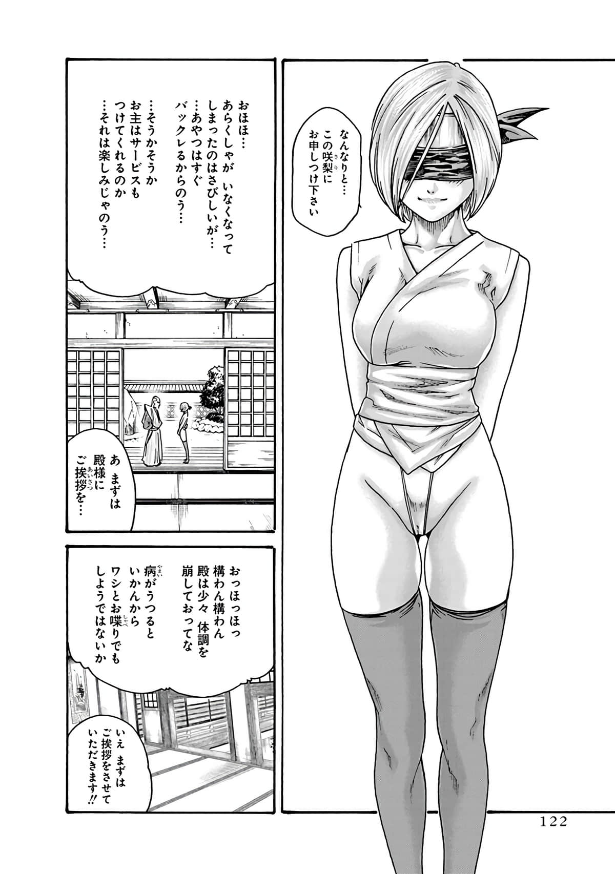 Araxa Ninpo-Cho Vol.6 - Page 124